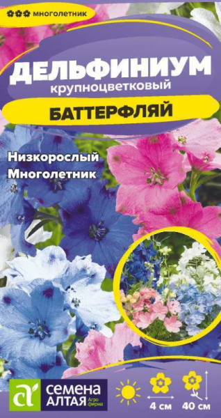 Дельфиниум Баттерфляй смесь SA 0,1г