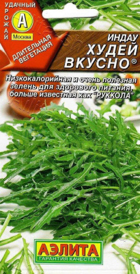Руккола (Индау) Худей вкусно АЭ 0,3г Руккола (Индау) Худей вкусно АЭ 0,3г