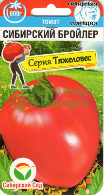 Томат Сибирский бройлер СИБ 20шт