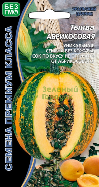 Тыква Абрикосовая УД 3шт