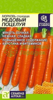 Морковь Медовый Поцелуй SA 2г Морковь Медовый Поцелуй SA 2г