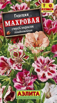 Годеция крупноцветковая Махровая, смесь АЭ 0,2г