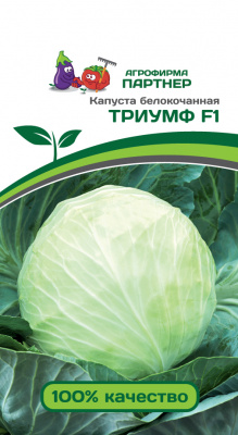Капуста б/к ТРИУМФ F1 0,2г Капуста б/к ТРИУМФ F1 0,2г