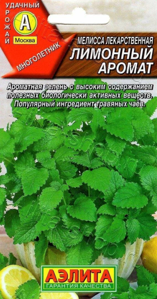 Мелисса Лимонный аромат лекарственная АЭ 0,1г