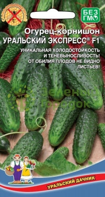 Огурец Уральский Экспресс F1 корнишон УД 10шт Огурец Уральский Экспресс F1 корнишон УД 10шт