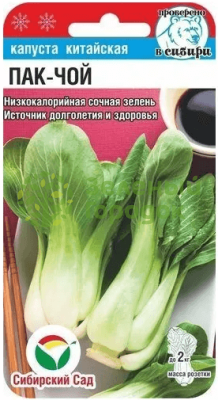 Капуста китайская Пак-Чой СИБ 0,2г Капуста китайская Пак-Чой СИБ 0,2г