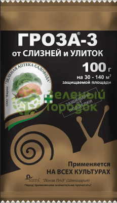 Средство от улиток и слизней Гроза-3 (Угроза-3) 100г Средство от улиток и слизней Гроза-3 (Угроза-3) 100г