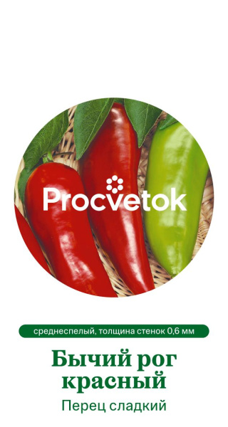 Перец сладкий Бычий рог красный Италия Pro 5шт
