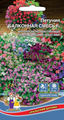 Петуния Балконная Смесь F2 УД 0,05г