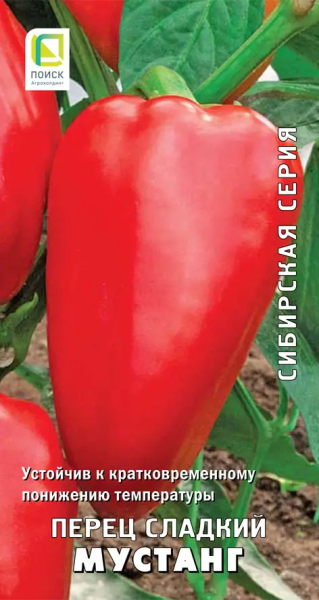 Перец сладкий Мустанг (сибирская серия) (ЦВ) 0,25г