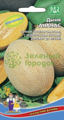 Дыня Ананас УД 10шт Дыня Ананас УД 10шт
