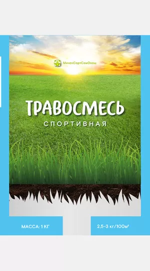 Травосмесь Спортивная МССО 1кг Травосмесь Спортивная МССО 1кг