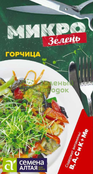 Микрозелень Горчица SA 5г Микрозелень Горчица SA 5г