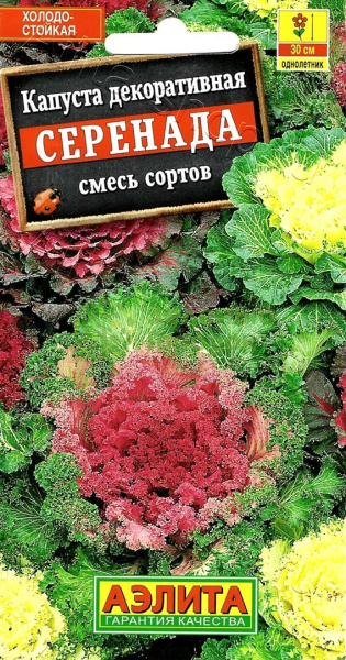 Капуста декоративная Серенада смесь сортов АЭ 0,5г Капуста декоративная Серенада смесь сортов АЭ 0,5г