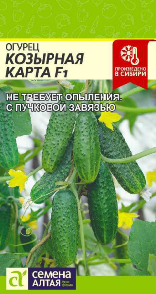 Огурец Козырная Карта F1 SA 5шт Огурец Козырная Карта F1 SA 5шт