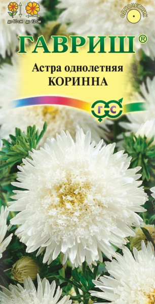 Астра Коринна (принцесса белая) ГВ 0,3г Астра Коринна (принцесса белая) ГВ 0,3г