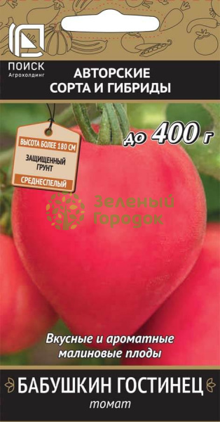 Томат Бабушкин гостинец (ЦВ) 0,1г