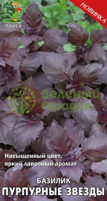 Базилик овощной Пурпурные звезды (ЦВ) 0,1г