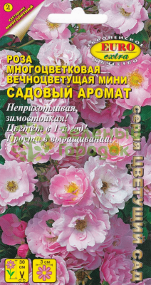 Роза многоцветковая Садовый аромат, смесь АЭ 0,03г
