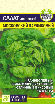 Салат Московский Парниковый SA 0,5г Салат Московский Парниковый SA 0,5г