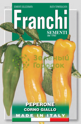 Перец сладкий Желтый рог Италия 1г
