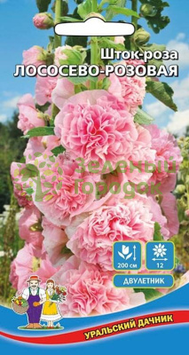 Шток-роза Лососево-розовая УД 0,1г
