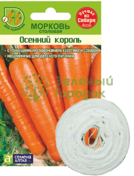 Морковь Осенний Король SA на ленте 8м Морковь Осенний Король SA на ленте 8м