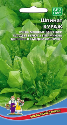Шпинат Кураж УД 2г Шпинат Кураж УД 2г