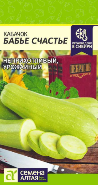 Кабачок Бабье Счастье SA 2г Кабачок Бабье Счастье SA 2г