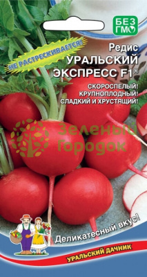 Редис Уральский экспресс® F1 УД 2г