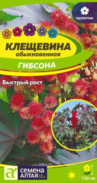 Клещевина Гибсона SA 3шт