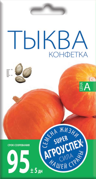 Тыква Конфетка АУ 2г