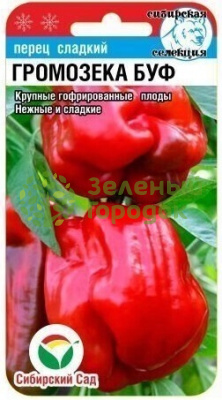 Перец сладкий Громозека БУФ СИБ 15шт