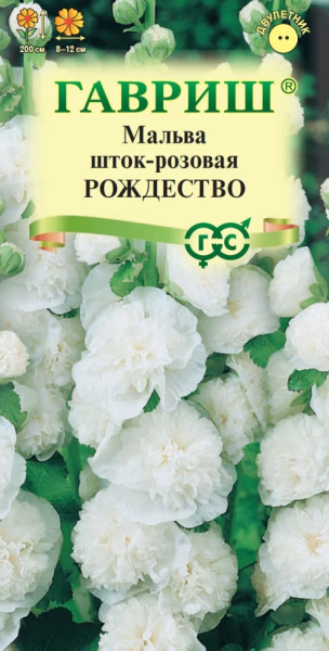Мальва Рождество ГВ 0,1г семена Гавриш купить в Минске, доставка почтой ...