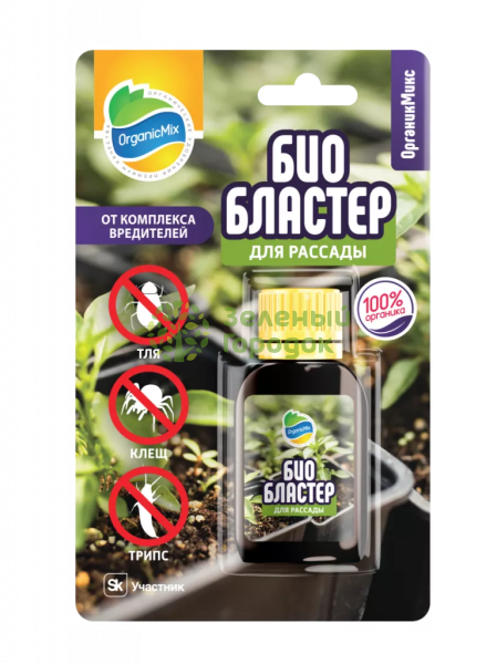 Органик Микс БИО БЛАСТЕР для рассады, средство защиты растений от насекомых вредителей 10мл Органик Микс БИО БЛАСТЕР для рассады, средство защиты растений от насекомых вредителей 10мл