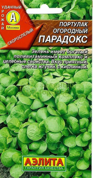 Портулак огородный Парадокс АЭ 0,1г
