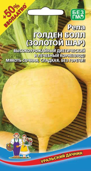 Репа Золотой Шар (Голден Болл) УД +50% БЕСПЛАТНО