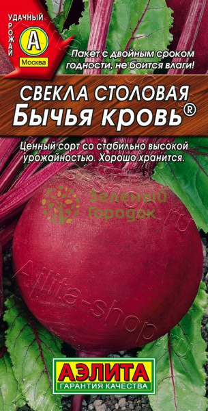 Свекла Бычья кровь столовая АЭ 2г