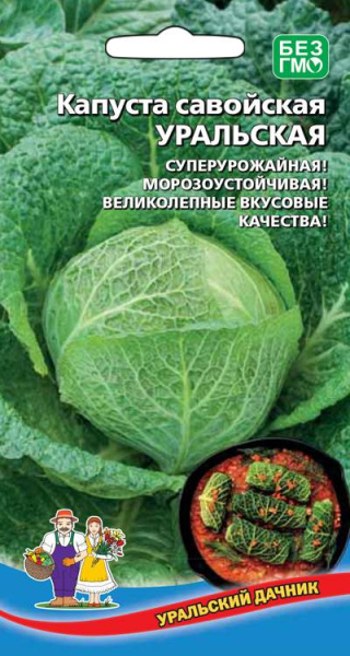 Капуста савойская Уральская УД Капуста савойская Уральская УД