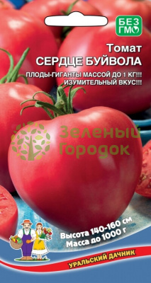 Томат Сердце буйвола УД 20шт