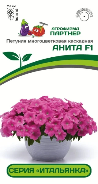 Петуния серия «Итальянка» АНИТА F1 5шт в амп