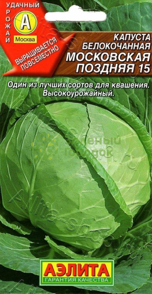 Капуста б/к Московская поздняя 15 АЭ 0,5г