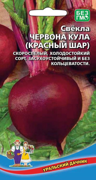 Свекла Червона Кула (Красный шар) УД