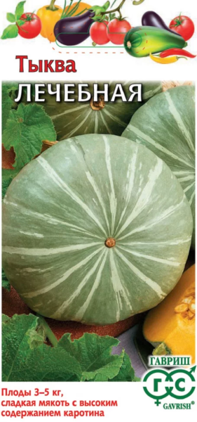 Тыква Лечебная ГВ 1г
