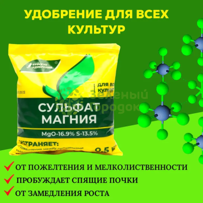 Сульфат магния (магний сернокислый, магнезия) 0,5кг Сульфат магния (магний сернокислый, магнезия) 0,5кг