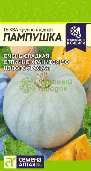 Тыква Пампушка крупноплодная SA 2г Тыква Пампушка крупноплодная SA 2г