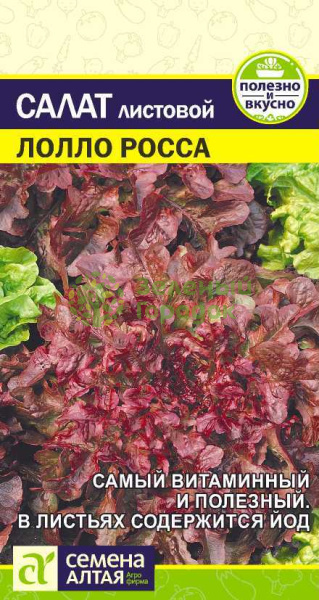 Салат листовой Лолло Росса SA 0,5г Салат листовой Лолло Росса SA 0,5г