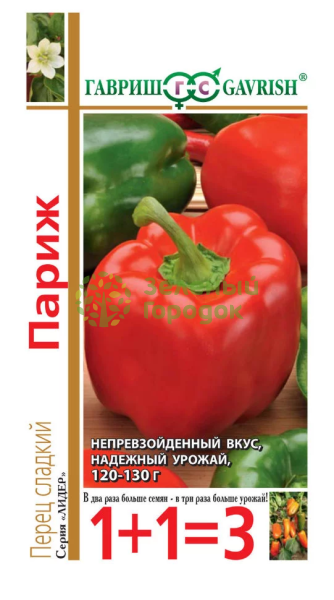 Перец сладкий Париж серия 1+1=3 30шт