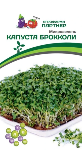 Микрозелень КАПУСТА БРОККОЛИ 4г Микрозелень КАПУСТА БРОККОЛИ 4г