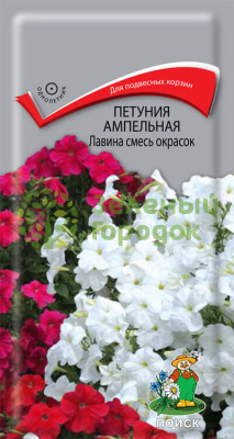 Петуния ампельная Лавина смесь окрасок (ЦВ) 10шт Петуния ампельная Лавина смесь окрасок (ЦВ) 10шт